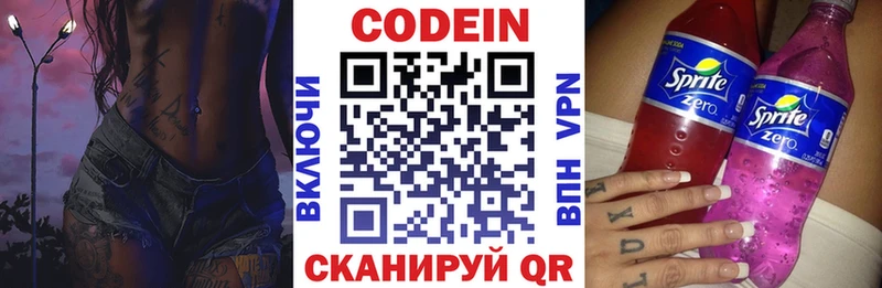 купить цена Щигры Кодеин напиток Lean (лин)